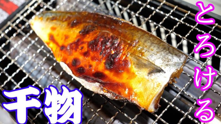きまぐれクックが黙り続けてた『最強の干物』の作り方。熟成サバを使って〜【サバのさばき方】