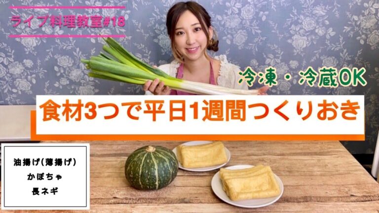 食材3つでつくりおき