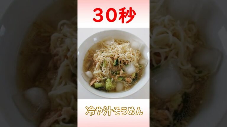 冷や汁そうめん #Shorts