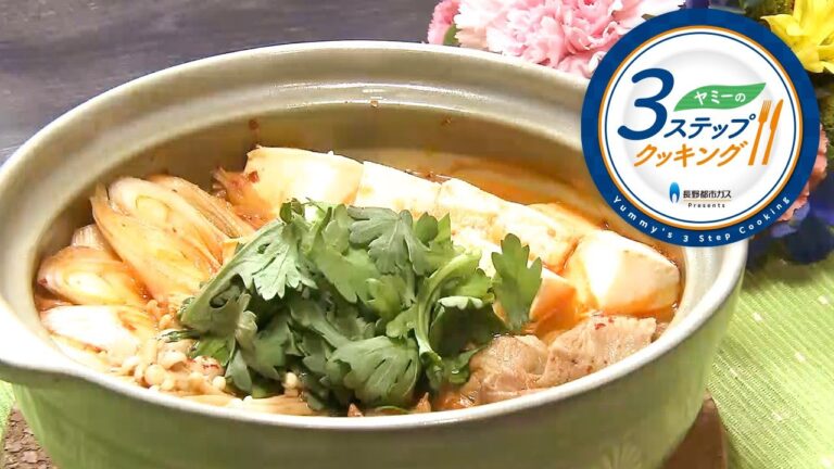 【ヤミーの3ステップクッキング】豚と豆腐のキムチ鍋（2020年1月29日放送）