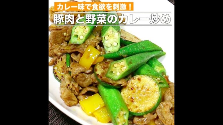 豚肉と野菜のカレーいため（音なし）