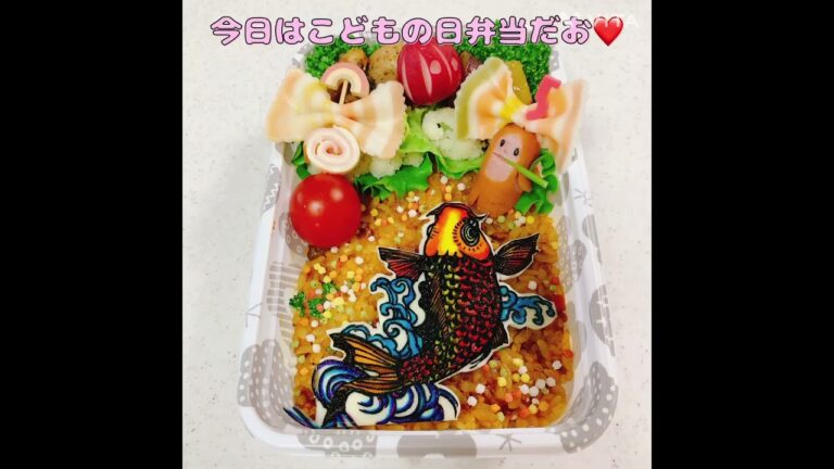 こどもの日  鯉のぼりならぬ、昇り鯉弁当🍱見た方全員運気急上昇❤️😚✨ #japanesefood #delicious #cooking #deliciousfood #food