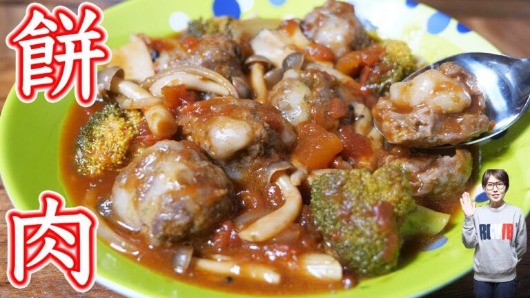 【お餅アレンジ】餅入りミートボールのトマト煮の作り方【kattyanneru】