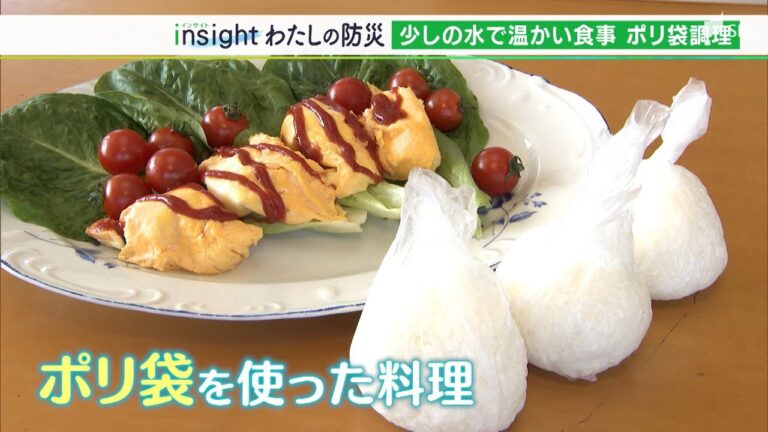 雨水や川の水でごはんを湯せん⁉食器洗いも不要！災害時に役立つ“ポリ袋調理”をやってみた【わたしの防災】