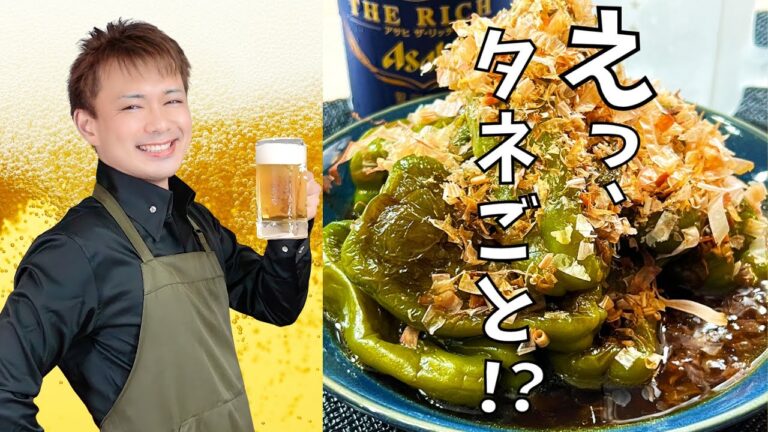 えっ、タネごと！？【ピーマンの焼きびたし】＃ピーマンレシピ#晩酌#おうち居酒屋