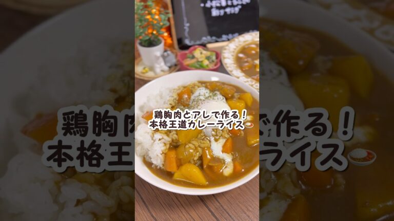 【隠し味はあれ!】本格王道カレーライス🍛#レシピ #料理 #料理動画 #時短節約 #時短ごはん #節約料理 #節約ごはん #節約飯 #節約 #簡単レシピ #カレー