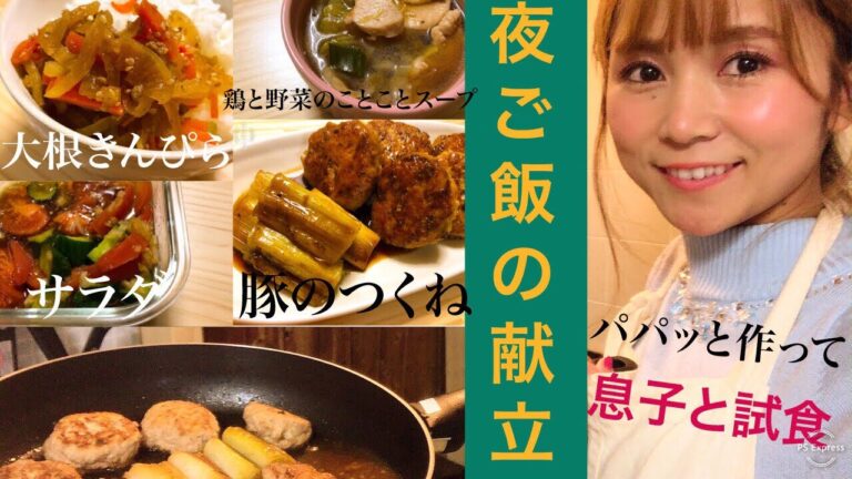 【夜ご飯】【献立】長ねぎと生姜で【あったかごはん】ふわふわ豚つくね、鶏と野菜のことことスープ、大根きんぴら、サラダ！