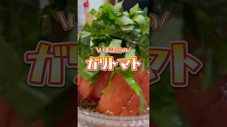 いま話題のガリトマト作ってみた🌟暑い日に冷やして食べるととまらない🌟これ簡単に作れるし…何よりハマる！うまい！　#shorts #簡単レシピ #料理 #おうちごはん #料理動画