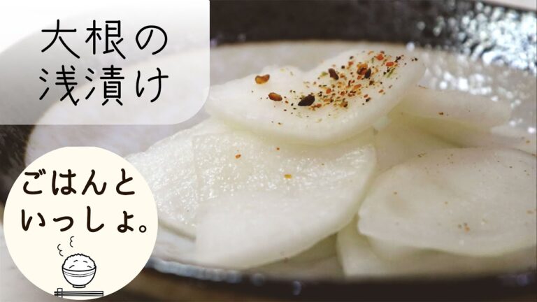 【漬物】ごはんのおとも/大根浅漬け/超簡単レシピ(ASMR)