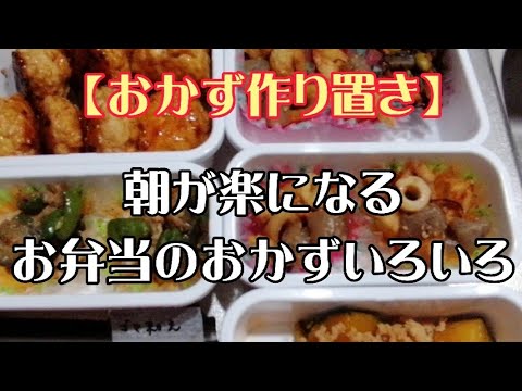 【お弁当おかず】つくね照焼き・かぼちゃそぼろ煮・厚揚げピリ辛・ひじき煮などなど
