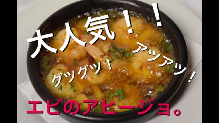 川口,イタリアン,エビのアヒージョ