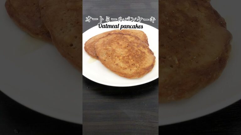 これ食って10kg痩せた。とりあえずこれ作って食っとけ。【ダイエット】プロテインオートミールパンケーキ