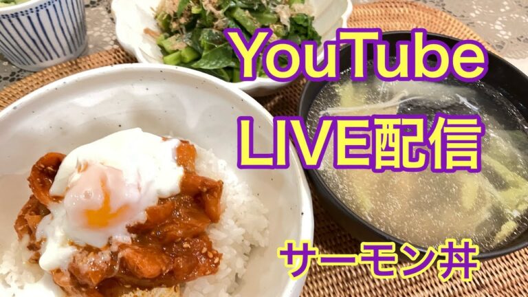 【ﾏﾚｰｼｱ発】『サーモンユッケ丼を作ります』