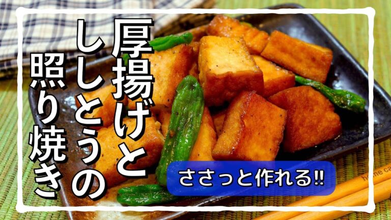 厚揚げを最高に美味しく仕上げてみた!! #shorts