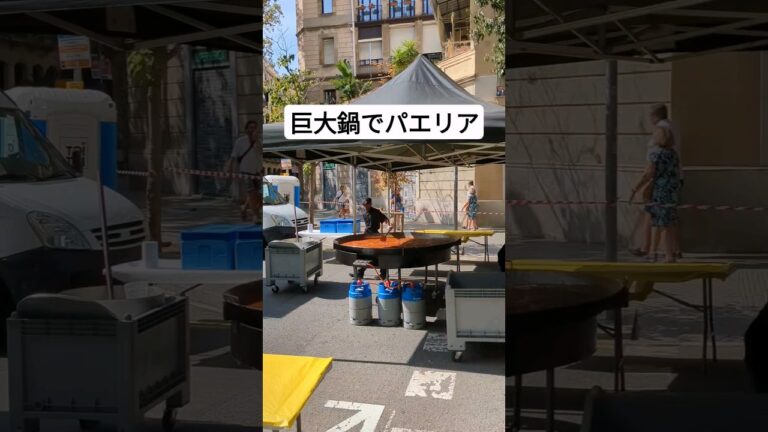 巨大鍋で作るパエリア🥘 #スペイン #バルセロナ #barcelona