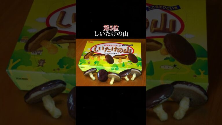 実は販売中止したお菓子 TOP5 #wassa1gou