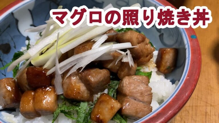 【料理log】「マグロの照り焼き丼」作りました