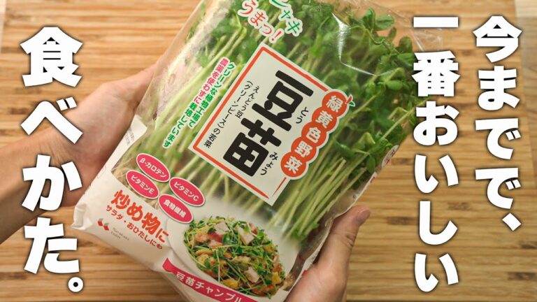 【豆苗レシピ】予熱で30秒炒めるだけシャキシャキ！とまらないやみつきレシピ