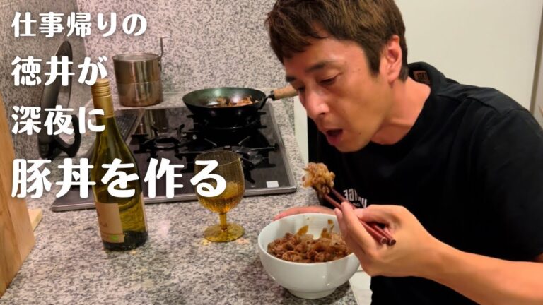 深夜に豚丼を作る【こじらせ飯】