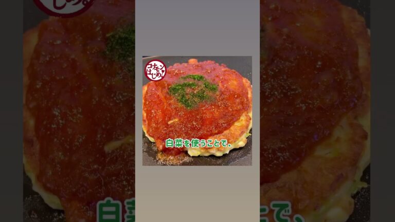 白菜と大根を活用【白菜と豆腐のふわとろお好み焼〜大根おろしソース〜】#shorts