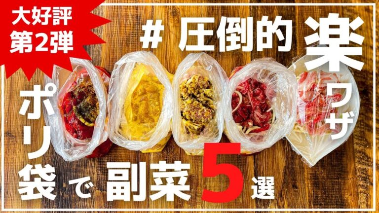 【Part2】ボウルも菜箸も要らない！野菜おかずレシピ集【作り置きOK】