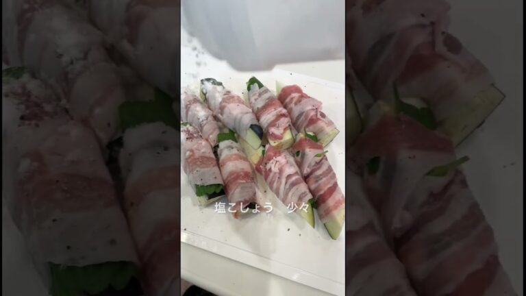 【ナスと大葉の豚バラ巻き】#ナスレシピ #ナス料理 ＃豚バラ巻きレシピ