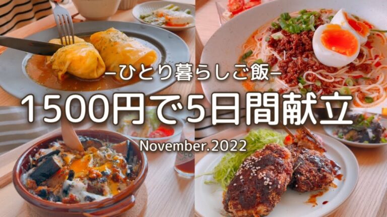 【5日間献立】豚肉が大活躍な1週間【ゆる節約】