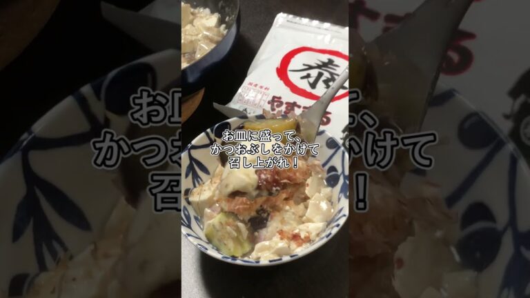 【やすまるだしレシピ】茄子と豆腐の餡かけ