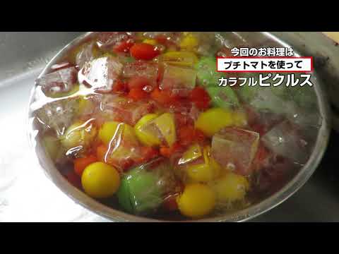長浜 塩梅 料理教室 お父さんも簡単♪パパっとクッキング　～ピクルス～偏