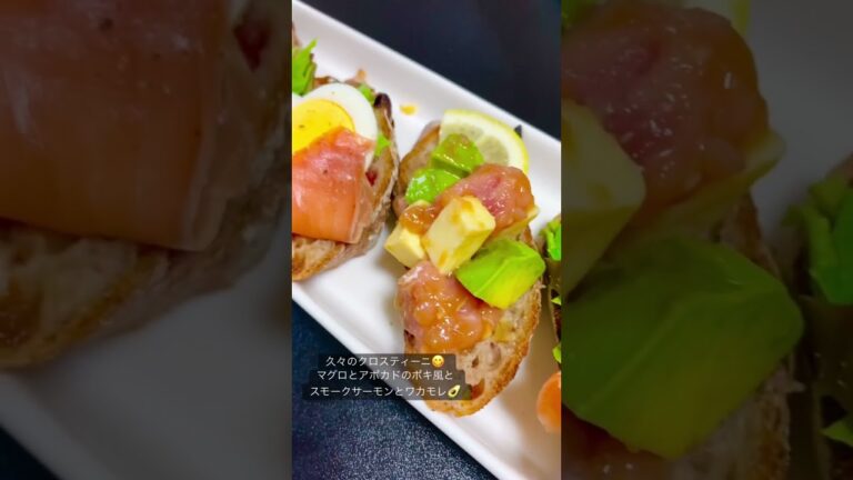 簡単ブルスケッタ🙌🏻💕スモークサーモンとアボカド、チーズで簡単に✨#サーモン #ブルスケッタ #チーズ #バゲット #アボカド #マグロ #料理 #簡単料理 #簡単レシピ