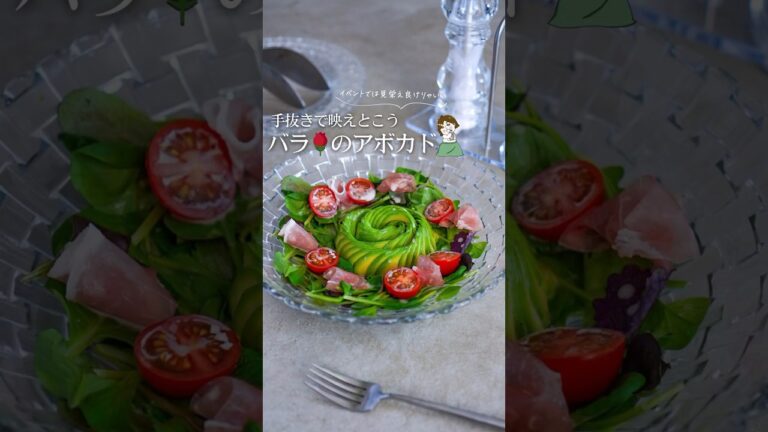 再生回数250万回超え✨手抜き映えバラ🌹アボカド #簡単レシピ #ライフハック #料理 #簡単美味しい #レシピ #クリスマス #アボカド #サラダ #サラダレシピ #パーティ #shorts