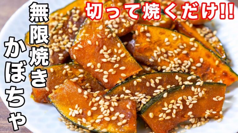 【切って焼くだけ！】１００円で節約・簡単！無限焼きかぼちゃの作り方 #shorts 【kattyanneru】