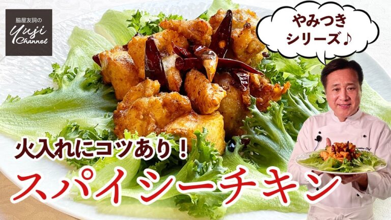 むね肉しっとり絶の仕上がり！ウマ辛スパイシーチキン／やみつきシリーズ／Deep fried Spicy Chicken