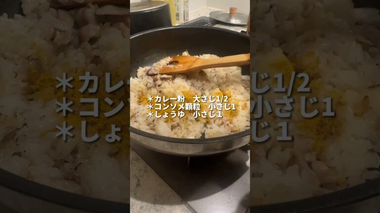 シーフードカレーピラフ #料理男子 #おうちごはん #ひとりごはん #男飯 #晩酌 #簡単レシピ #cooking #food #japanesefood #カレーピラフ