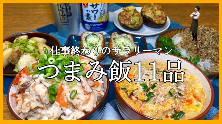 【全11品】仕事終わりのサラリーマンが作る2日分の夜ごはん