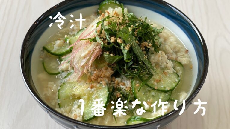 これぞ宮崎の味、冷汁の1番簡単な作り方