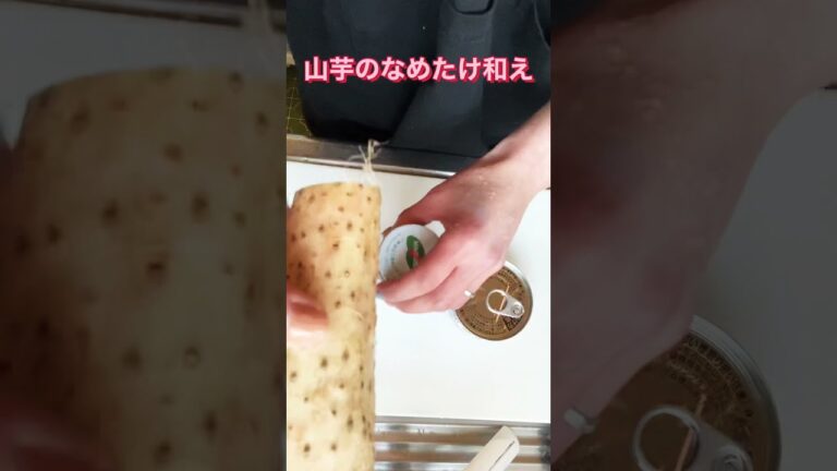 簡単❗切って和えるだけ❗【山芋のなめたけ和え】#Shorts #ひめりんごcooking