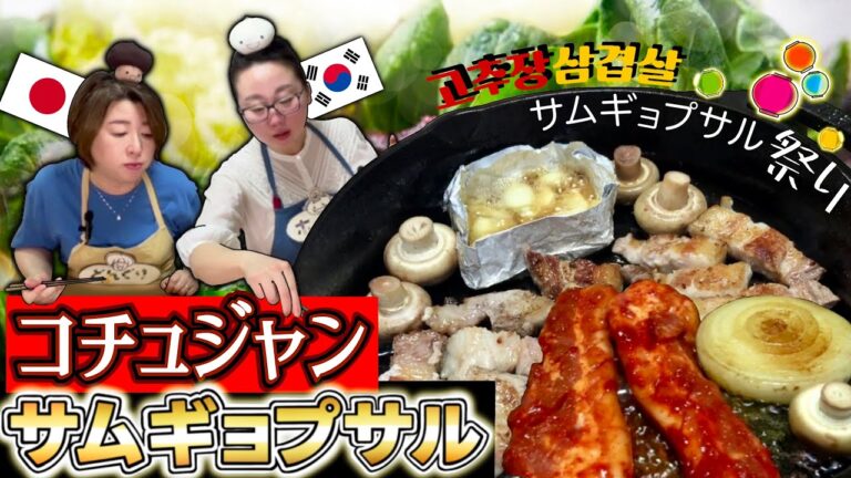 【韓国式サムギョプサルの作り方＆食べ方】コチュジャンサムギョプサルの漬けタレレシピ