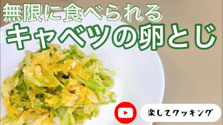 キャベツの卵とじ