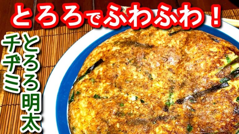 【明太子 レシピ】とろろ明太のふわふわチヂミの作り方、レシピ　N.D.Kitchen