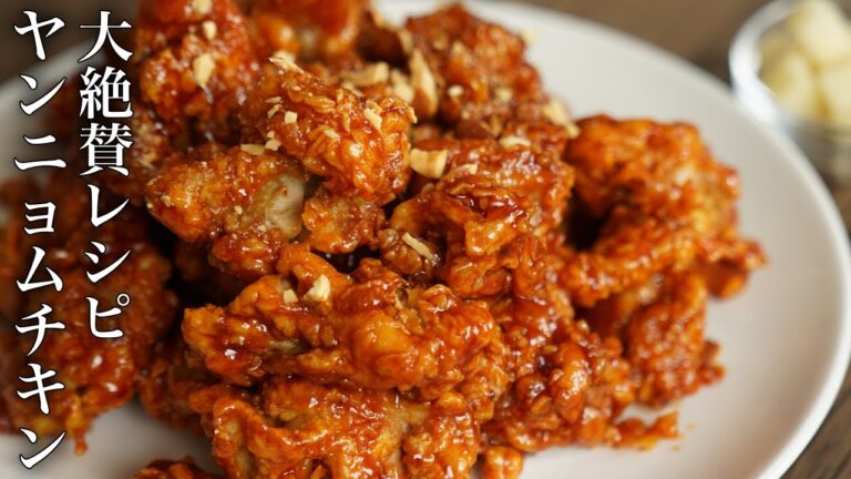 韓国のチキンを食べ尽くした男が納得するヤンニョムチキン 作り方/ 何にでも合うヤンニョムチキン たれ レシピ