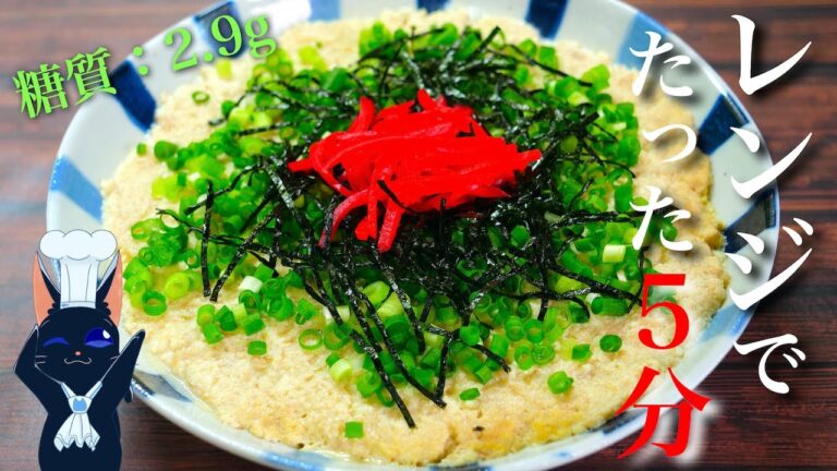 【レンジで５分！】カンタンすぎる♬「豆腐とツナ缶のレンジ蒸し」の作り方【糖質制限レシピ】Low Carb  Recipe