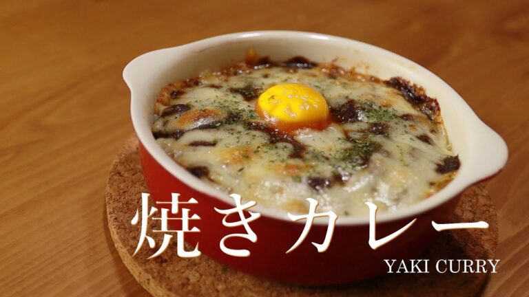夜食にピッタリ♪簡単！焼きカレー