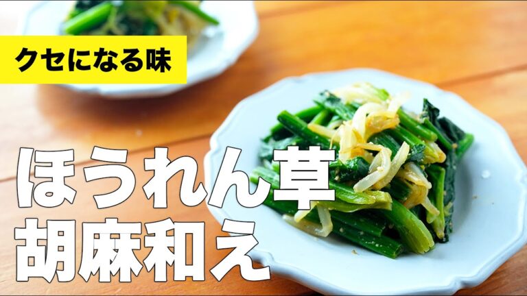 【レンジで作る】もやしとほうれん草の胡麻和えのレシピ