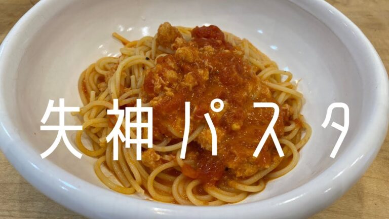 【絶対失敗しない】絶品カニトマトクリームパスタの作り方！