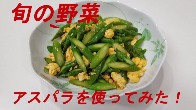 レシピ３　～アスパラと炒り卵のサラダ～