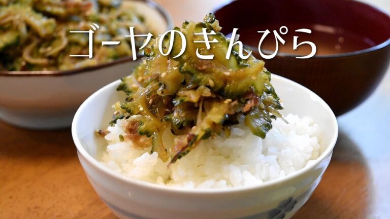 Healthy Japanese food Goya bittermelon Kinpira recipe