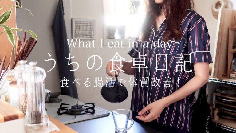 食事で体質改善🍽️腸活ダイエット1ヵ月の効果/麹料理レシピ【1日の食事】