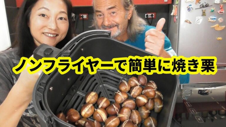 ホクホクの焼き栗をノンフライヤーで作ってみたよ【概要欄に追記あり】