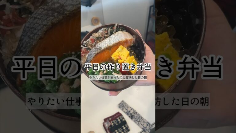 【10分】作り置きごはんで曲げわっぱ弁当#作り置き #料理 #お弁当